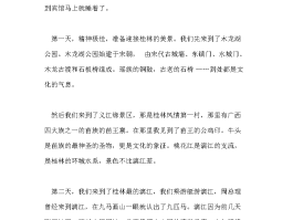 十月一旅游日记(十月一旅游作文300字)