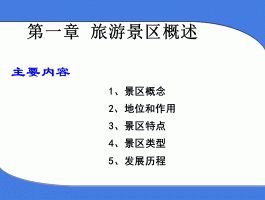 旅游记录教学(旅游教学反思20篇简短)