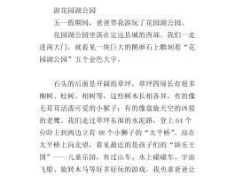 小学生三年级旅游日记(小学生三年级旅游日记300字)
