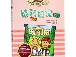 写一篇旅游日记去新华书店(写一篇旅游日记去新华书店怎么写)
