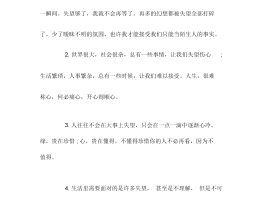 心情郁闷的时候出去旅行的说说(心情郁闷出去走走的说说)
