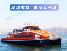 蛇口船票(蛇口船票优惠)