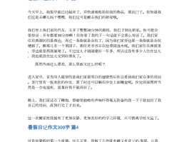 暑假旅游15篇连续日记(暑假旅游15篇连续日记作文)