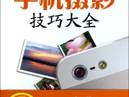 手机拍照各种技巧(手机拍照各种技巧大全)
