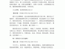 暑假旅游三年级日记大全(三年级暑假旅游作文300字)