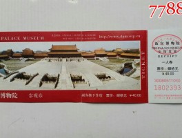 故宫门票价格(北京故宫门票价格)