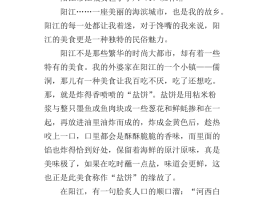 各地的民俗美食作文(各地的民俗美食作文400字)