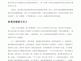 暑假旅游动物园日记(暑假旅游动物园日记三年级)