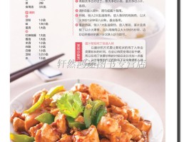 家庭食谱(家庭食谱表格图)