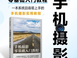 关于手机摄影技巧教程下载的信息
