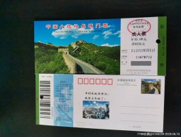 八达岭门票(八达岭门票需要预约吗)