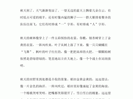作文世界的美景(作文世界的美景400字)
