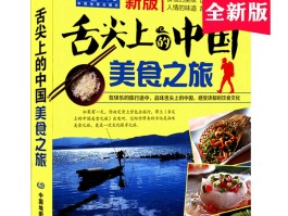 中国各地美食美景(中国各地美食美景介绍)