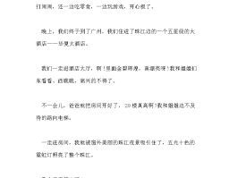 优秀旅行日记范文格式(优秀旅行日记范文格式怎么写)
