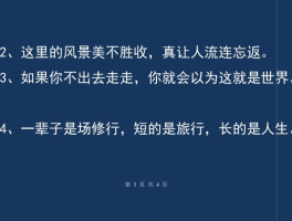 旅行的心情经典句子带字带(川西旅行的心情经典句子)