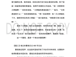 难忘的旅游经历日记(难忘的旅游作文怎么写?340个字)