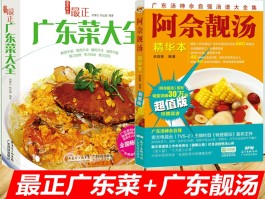 广东粤菜菜谱(广东粤菜菜谱大全家用1688例)