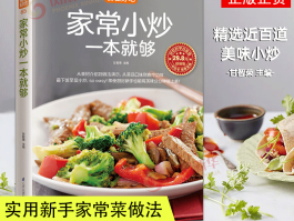 家常炒菜菜谱(家常炒菜菜谱大全做法)