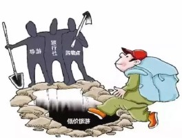 低价旅游资讯(超低价旅游骗局)
