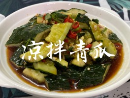 凉拌青瓜的做法(凉拌青瓜的做法步骤视频)