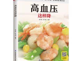 治疗高血压的食物(治疗高血压的食物降压)