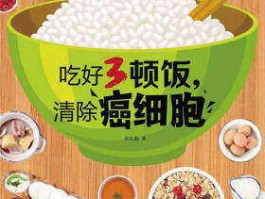 防癌食谱(防癌食谱总结)