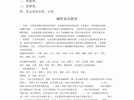 含碱性的食物有哪些(含碱性的食物有哪些?)