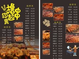 重庆烧烤菜单品种大全(重庆烧烤菜单品种大全图)