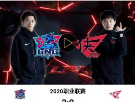 包含2023LPL冒泡赛LNG3:1EDG晋级全球总决赛，如何评价这场比赛？的词条