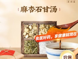 麻杏石甘汤(麻杏石甘汤的组方及功效)