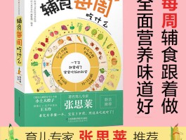 断奶食谱(断奶食谱减肥)