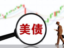 美财政部报告显示「今年5月美债被日本、中国和英国三个最大海外持有方大幅减持」，透露了哪些信息？的简单介绍