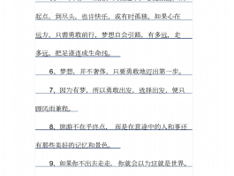 有关旅行的唯美句子心情说说简短(有关旅行的唯美句子心情说说简短一点)
