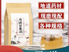 白芍甘草汤(白芍甘草汤的功效与作用及禁忌)