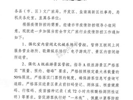 南京关闭娱乐场所了吗最近消息(关于2021年南京娱乐场所停业通知)