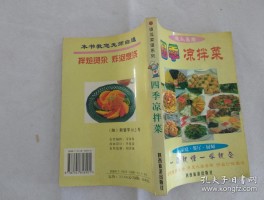 凉拌菜菜谱(凉拌菜菜谱大全家常菜)
