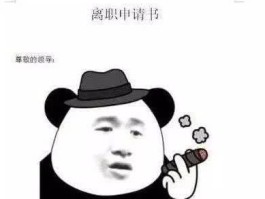 关于什么时候你发现确实应该辞职了？的信息