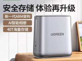 有哪些适合家庭用的NAS云存储设备推荐吗？的简单介绍