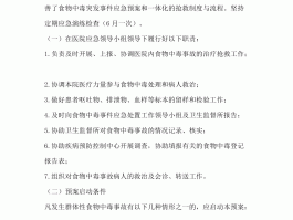 食物中毒应急预案(部队食物中毒应急预案)