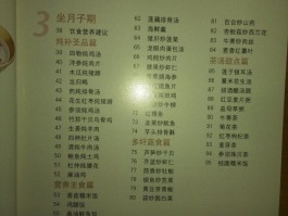坐月子食谱(坐月子食谱大全及做法)