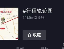 旅游记录行程轨迹视频(旅游记录行程轨迹视频怎么拍)