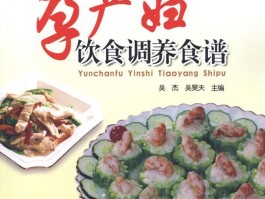 产妇食谱(刚生完孩子的产妇食谱)