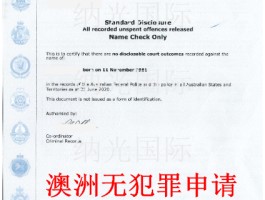 澳洲旅游签证犯罪记录(澳洲旅游签证犯罪记录多久消除)