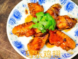 正宗可乐鸡翅的做法(正宗可乐鸡翅的做法视频)