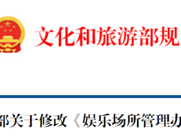 厦门文旅部关于娱乐场所最新通知消息(2021年厦门娱乐场所会不会再次停业)