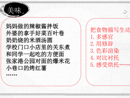 舌尖上的中国各地美食作文(舌尖上的中国美食作文300字)
