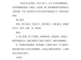 营养食谱(营养食谱的编制原则)