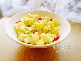 炒菜花的做法(豆豉炒菜花的做法)