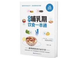 哺乳期营养(哺乳期营养品)