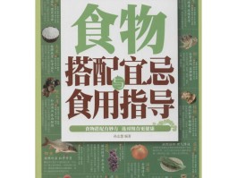 食物搭配(食物搭配中毒)
